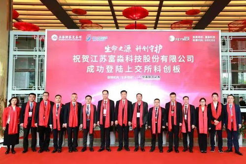 富淼科技成功登陸科創(chuàng)板，以創(chuàng)新技術開發(fā)引領行業(yè)新篇章