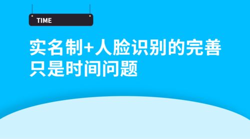 人臉識別與實名制能否終結“掛證”亂象？技術、監管與未來的挑戰